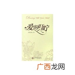 叮咛是什么意思,三年级叮咛的意思是什么？