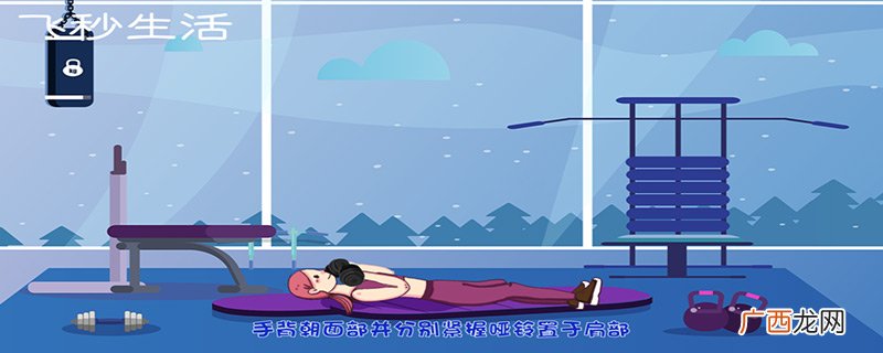 哑铃锻炼方法