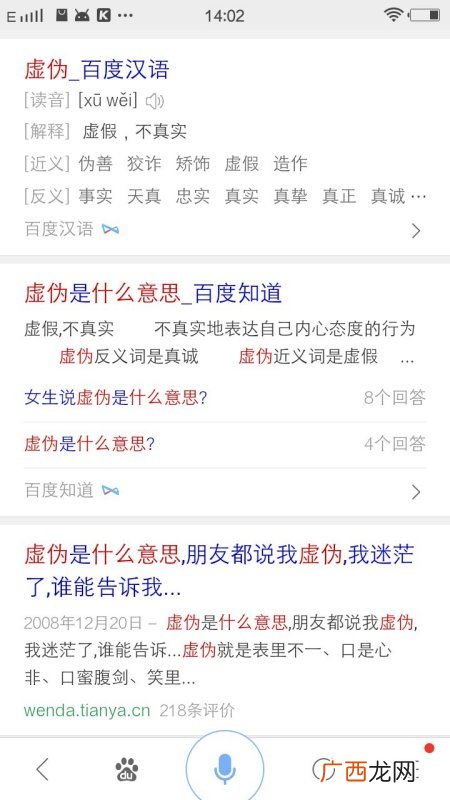虚伪是什么意思,说一个人虚伪是什么意思？