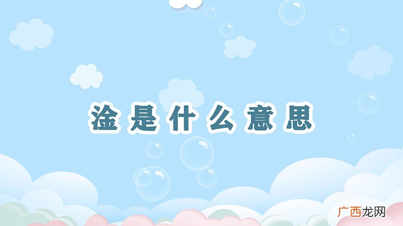 淦是什么意思梗出处