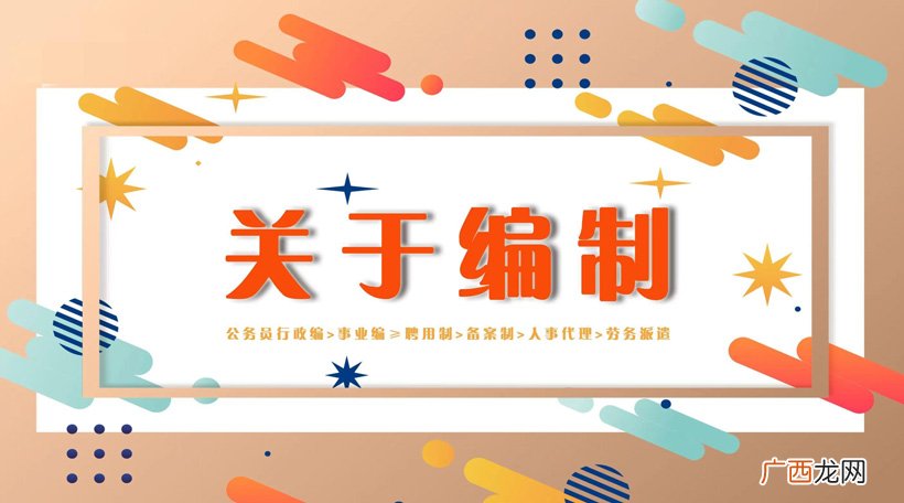 两者不一样，5点不同要清楚 事业单位是公务员吗