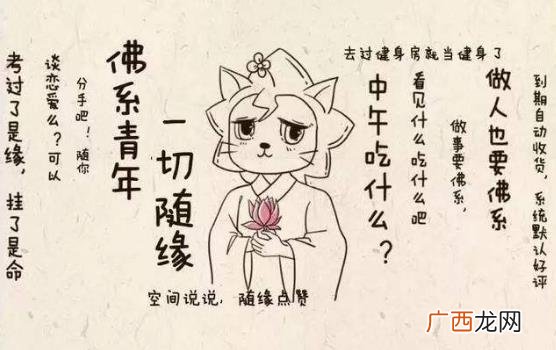 佛系是什么意思什么梗？佛系及衍生词语刷屏 佛系和佛教有关系吗