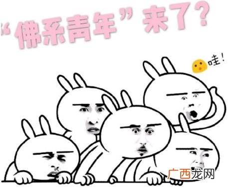 佛系是什么意思什么梗？佛系及衍生词语刷屏 佛系和佛教有关系吗