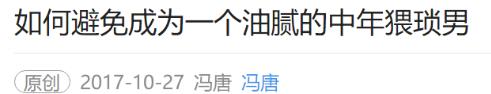油腻中年是什么意思什么梗 油腻中年男人十大特征 避免成油腻猥琐男