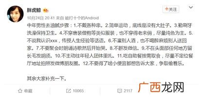 油腻中年是什么意思什么梗 油腻中年男人十大特征 避免成油腻猥琐男