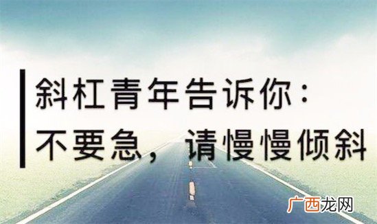 斜杠青年是什么意思什么梗 斜杠青年职业理想