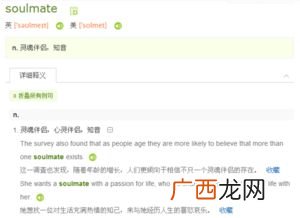soulmate是什么意思,soulmate的近义词是什么？