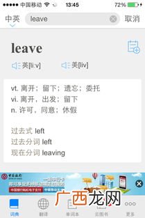 leave是什么意思,英语单词leave是“ 留下”还是“ 离开”的意思?