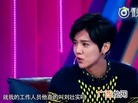 刘壮实是什么意思什么梗？鹿晗的原名叫什么？鹿晗为什么被叫刘壮实