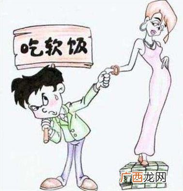 男人吃软饭是什么意思？吃软饭的男人性格特点 吃软饭的男人常用手段