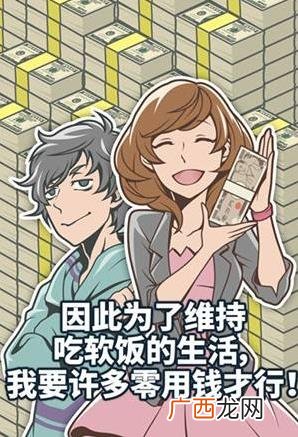 男人吃软饭是什么意思？吃软饭的男人性格特点 吃软饭的男人常用手段