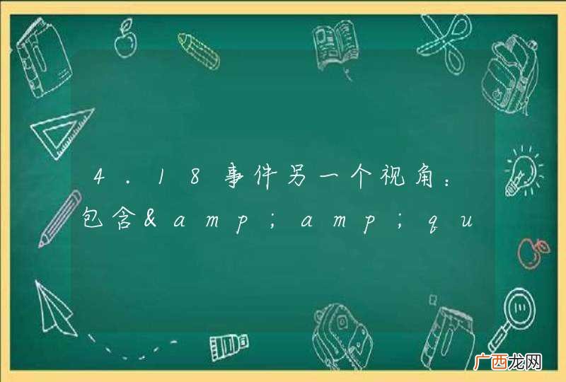 4.18事件另一个视角：包含&amp;amp;quot;哪家好&amp;amp;quot;就被降权？