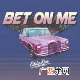 bet on me什么意思,taken原词?