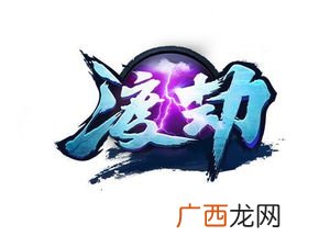 渡劫是什么意思,渡劫是什么？