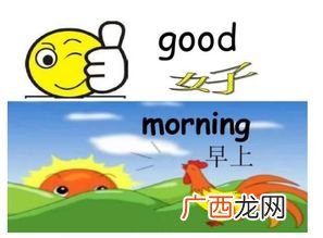 国外 morning是什么意思,morning afternoon evening night都指几点到几点？