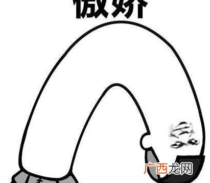 傲娇是什么意思什么梗 傲娇女的基本性格特征