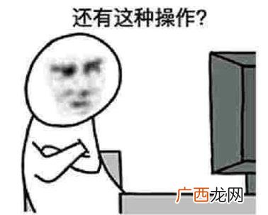 还有这种操作是什么意思？还有这种操作表情包