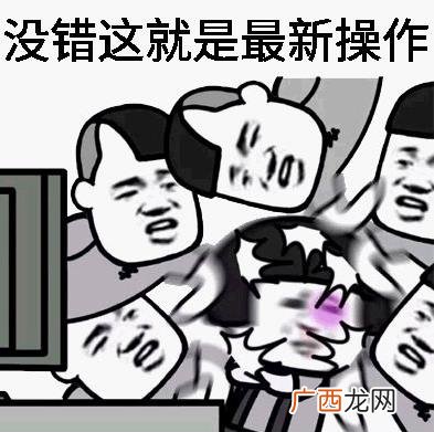 还有这种操作是什么意思？还有这种操作表情包