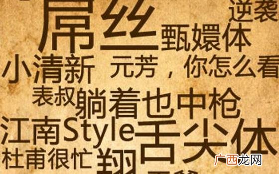 2017年最火最流行十大网络流行语 2018年流行的网络流行语热词