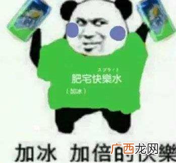 肥宅快乐水是什么意思？为什么可乐叫肥宅快乐水？喝可乐为什么长胖