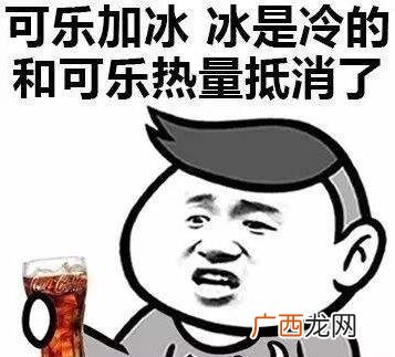 肥宅快乐水是什么意思？为什么可乐叫肥宅快乐水？喝可乐为什么长胖