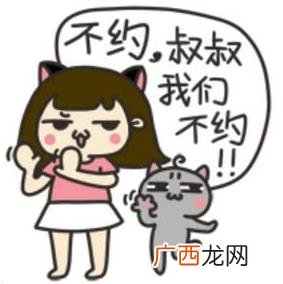 约吗？“不约，叔叔我们不约”是什么意思？拒绝约炮的回复