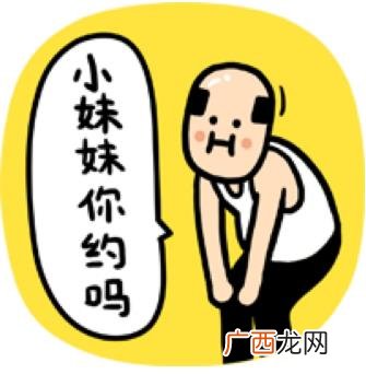 约吗？“不约，叔叔我们不约”是什么意思？拒绝约炮的回复