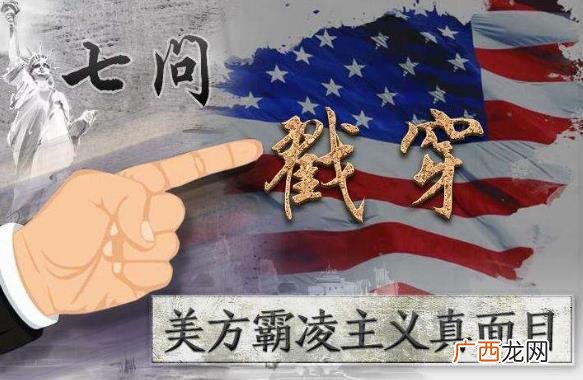 霸凌主义是什么意思？用“霸凌”的方式处理国与国之间的矛盾之意