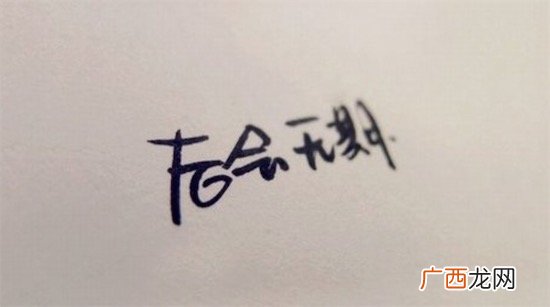手动再见是什么意思什么梗 手动挥手再见的含义