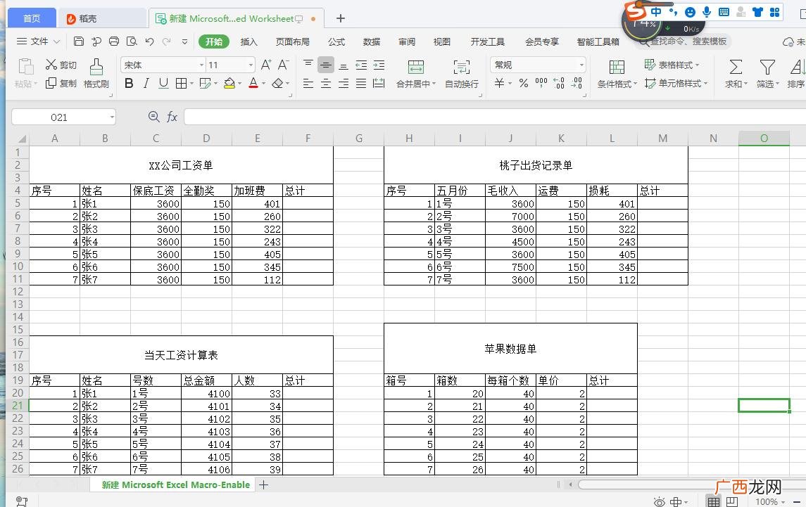 表格加减乘除混合公式 excel函数公式大全加减乘除