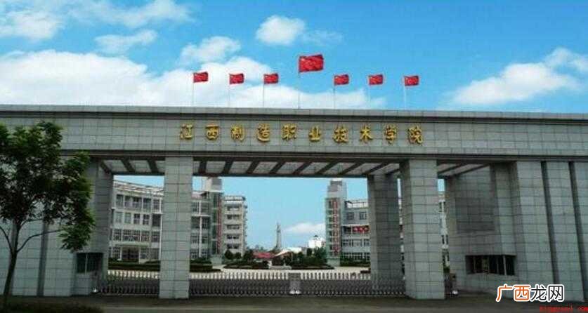江西制造职业技术学院怎么样