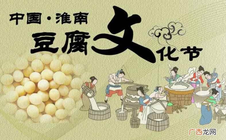 中国豆腐文化节在淮南举办 淮南豆腐节是几月几日