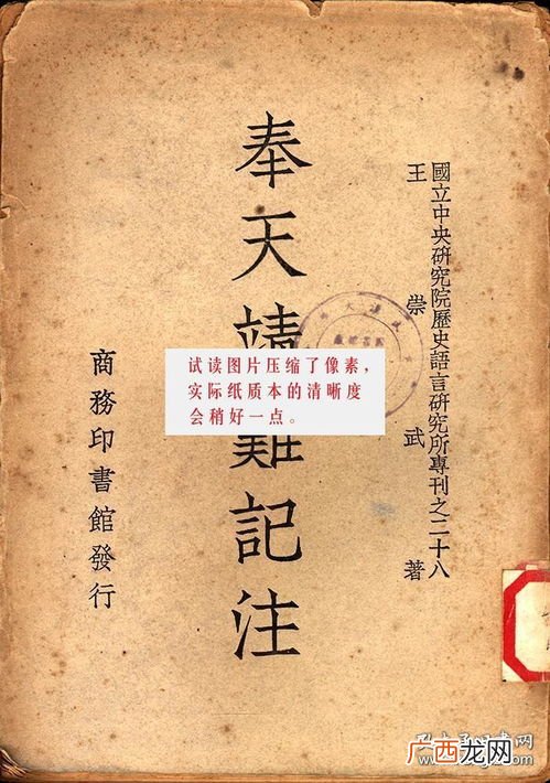 奉天靖难是什么意思,奉天靖难全过程？