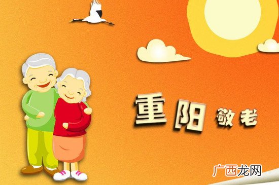 重阳节的美好寓意