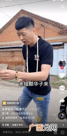 抖音来根华子街溜子是谁是什么梗 华子香烟视频原创出处