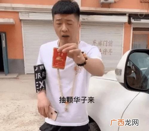 抖音来根华子街溜子是谁是什么梗 华子香烟视频原创出处