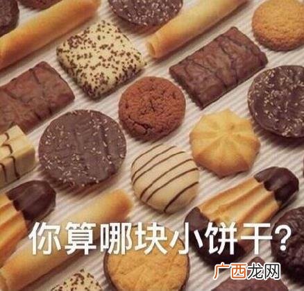 你算哪块小饼干是什么意思什么梗？卖萌式骂人怼人斗图表情包分享