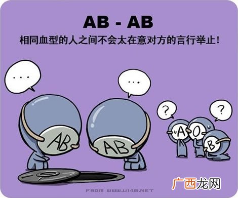 为什么要小心AB型血的人,ab血型的特点和性格？
