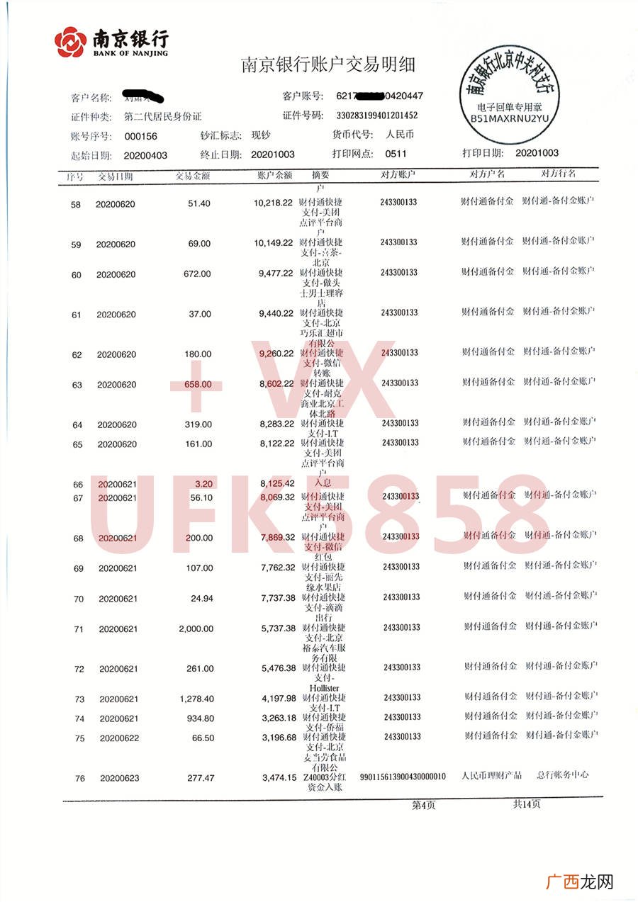 银行流水最多可以打几年,银行流水账最多能打几个月？