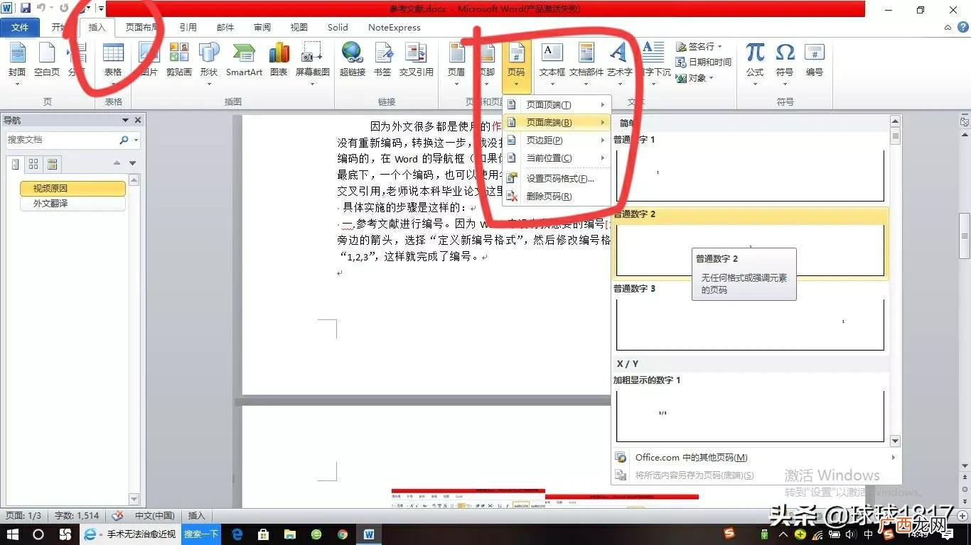已写好word怎样自动生成目录 目录页码怎么自动生成