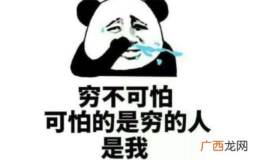 贫穷限制了我的想象力是什么意思什么梗 贫穷限制了我的想象的出处