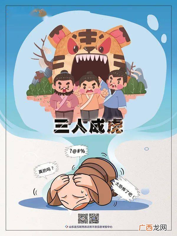 三人成虎是什么意思,三人成虎是什么意思？