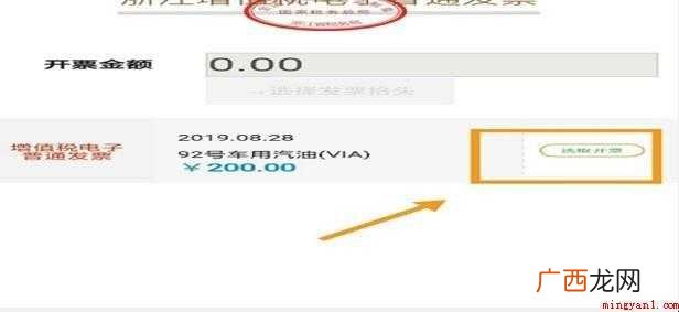 中石化电子发票怎么打印