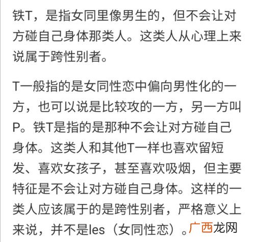 铁t是什么意思啊,你们能分清楚铁T和跨性别吗？