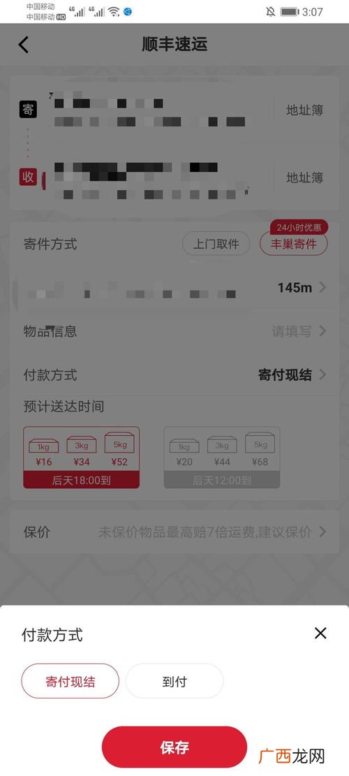 寄付现结是什么意思,顺丰寄付是谁给钱？