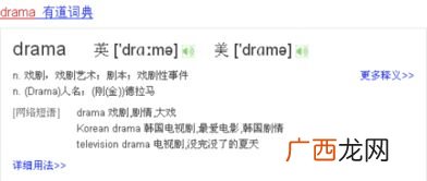 drama是什么意思,drama是什么梗？