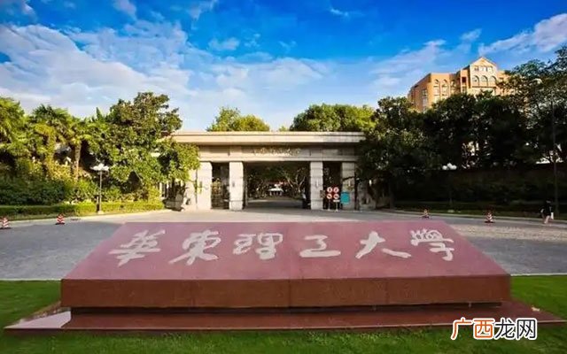 华理能进入一流大学吗 华东理工大学是985还是211