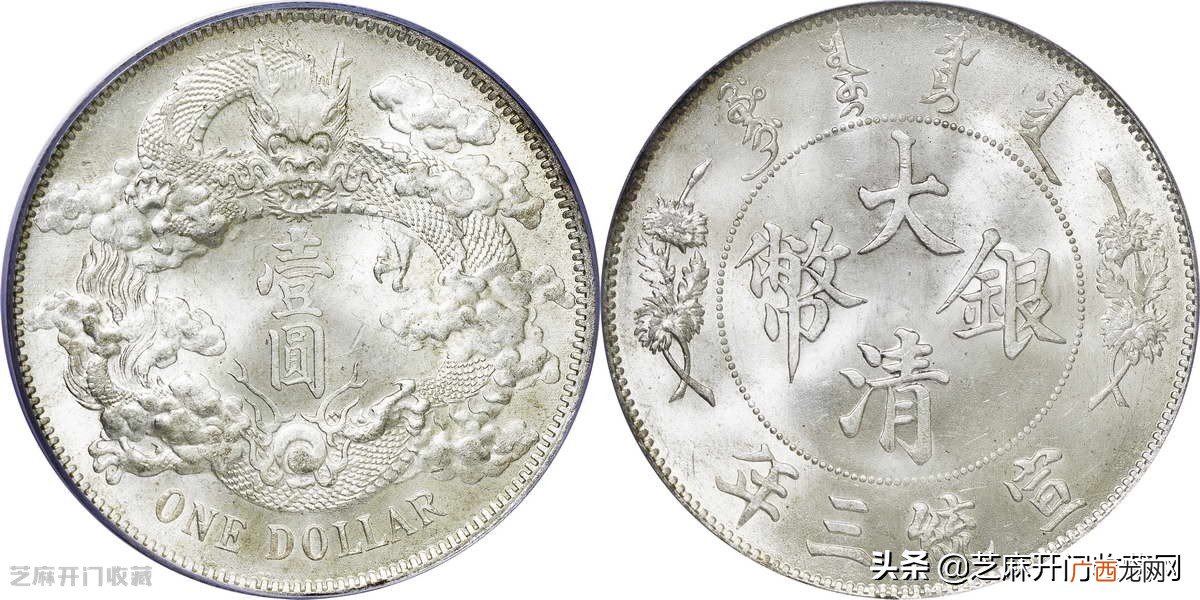 大清银币真品有这么高的价格吗 大清银币值钱吗