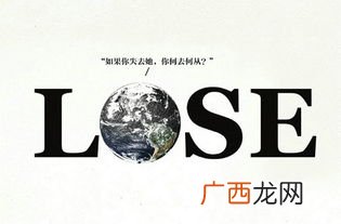 lose是什么意思,lose的中文意思？