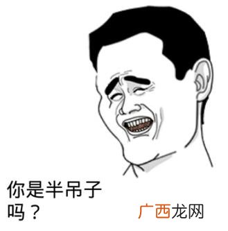 二半吊子是什么意思？二半吊子和半吊子区别 二半吊子=二百五
